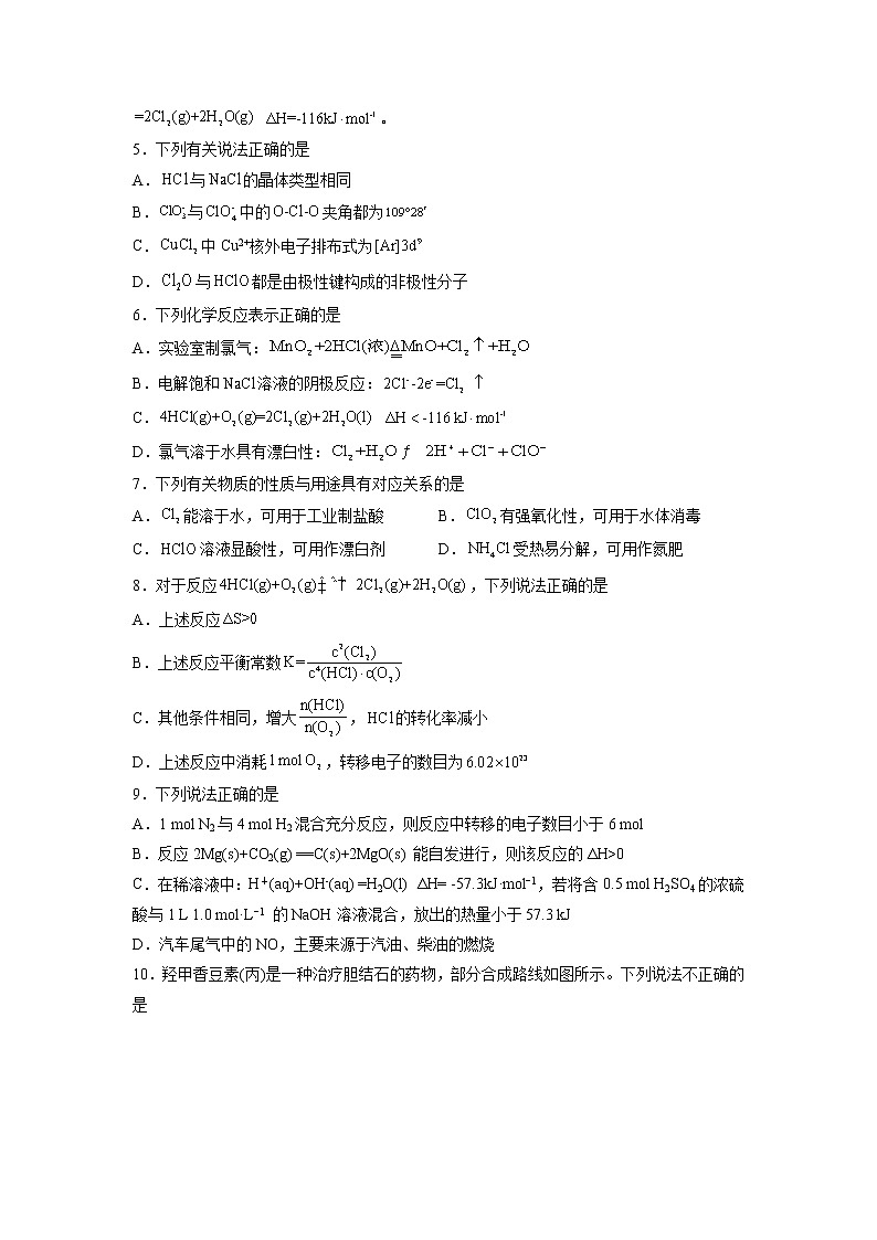 2023届江苏省南京师范大学附属中学江宁分校等2校高三下学期高考一模化学试题02