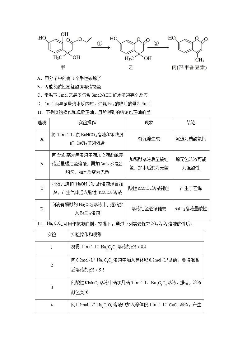 2023届江苏省南京师范大学附属中学江宁分校等2校高三下学期高考一模化学试题03