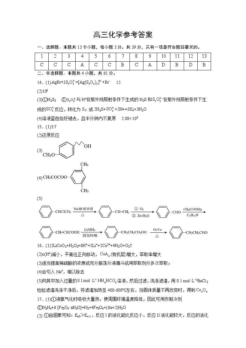 2023届江苏省南京师范大学附属中学江宁分校等2校高三下学期高考一模化学试题01