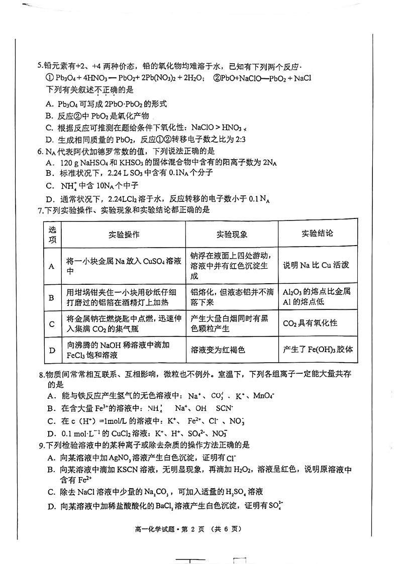 2023黄山高一上学期期末化学试题扫描版无答案02