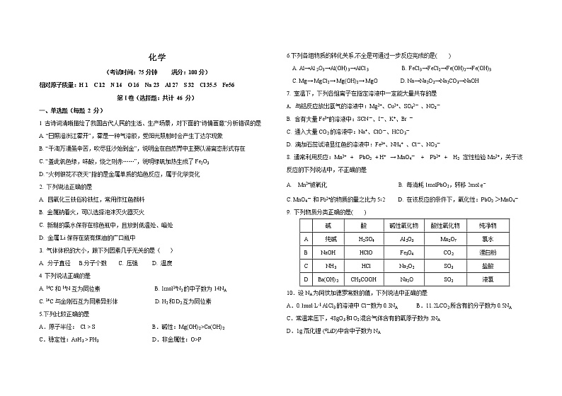 2023省双鸭山一中高一下学期开学考试化学试题含答案01
