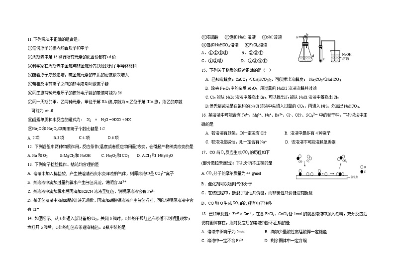 2023省双鸭山一中高一下学期开学考试化学试题含答案02