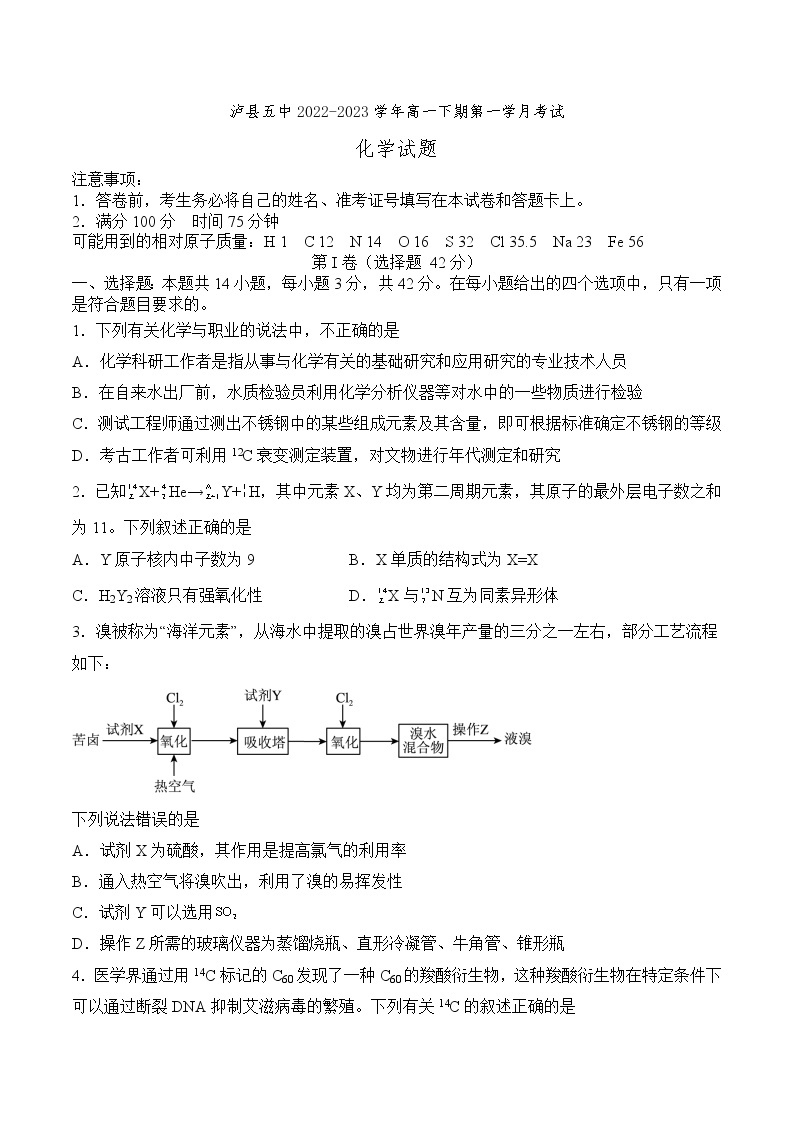 2023泸县五中高一下学期3月月考化学试题含答案01