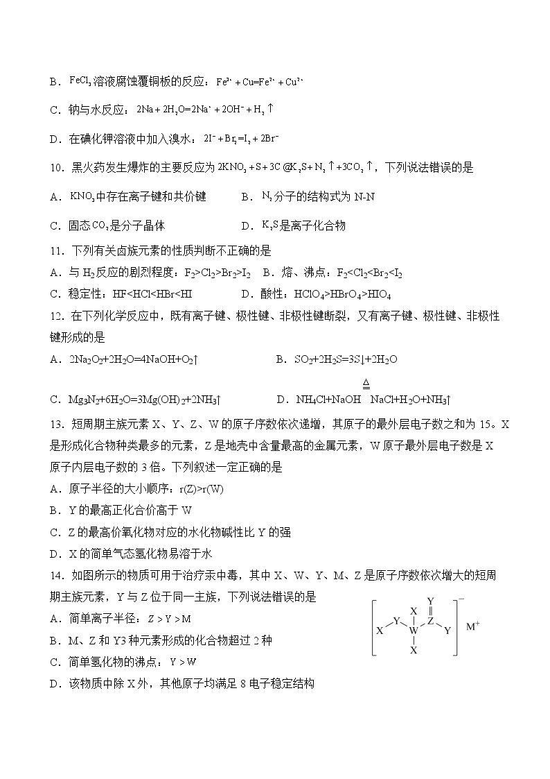2023泸县五中高一下学期3月月考化学试题含答案03