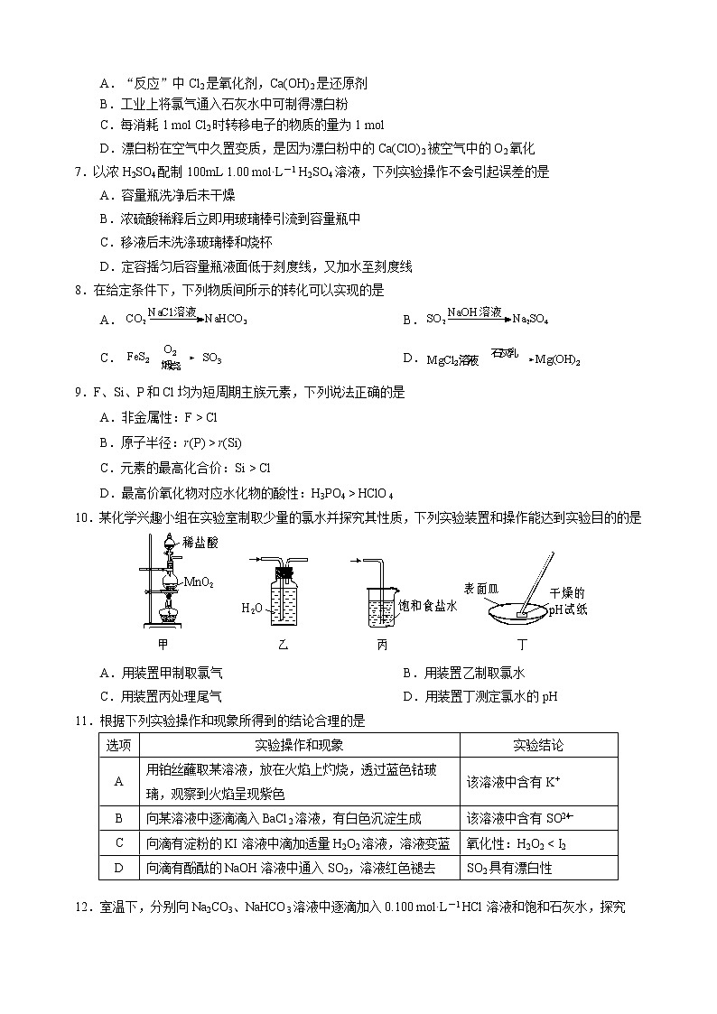 2023扬州高一下学期开学考试化学含答案第2页