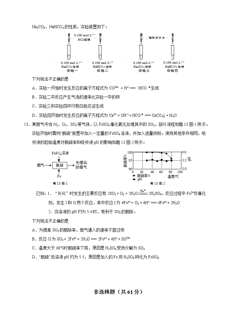 2023扬州高一下学期开学考试化学含答案03