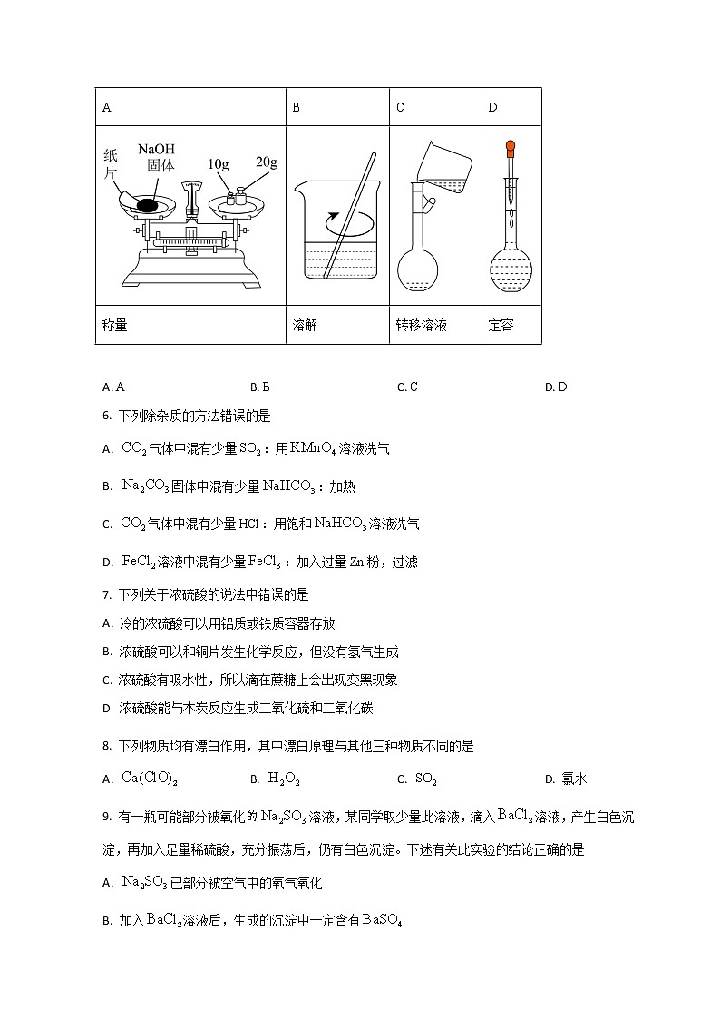 山东省枣庄市2022-2023学年高一上学期期末考试化学试题含答案第2页