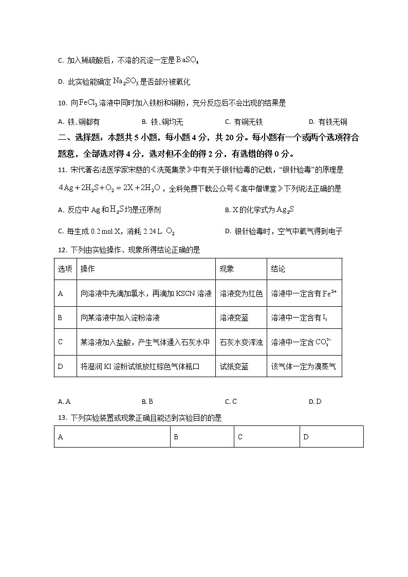 山东省枣庄市2022-2023学年高一上学期期末考试化学试题含答案第3页