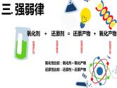 第4课时氧化还原反应的规律及应用课件PPT