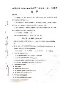 陕西省咸阳市永寿县中学2022-2023学年高一下学期第一次月考化学试题