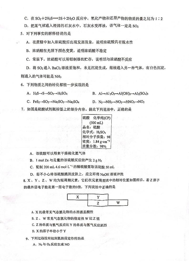 陕西省咸阳市永寿县中学2022-2023学年高一下学期第一次月考化学试题02
