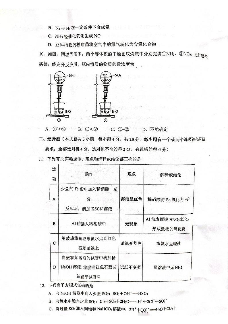 陕西省咸阳市永寿县中学2022-2023学年高一下学期第一次月考化学试题03