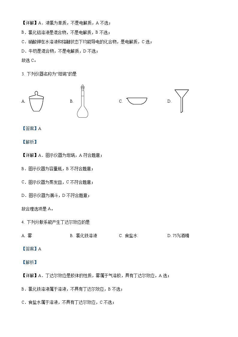 浙江省杭州市2022-2023学年高一上学期期末考试化学Word版含解析02