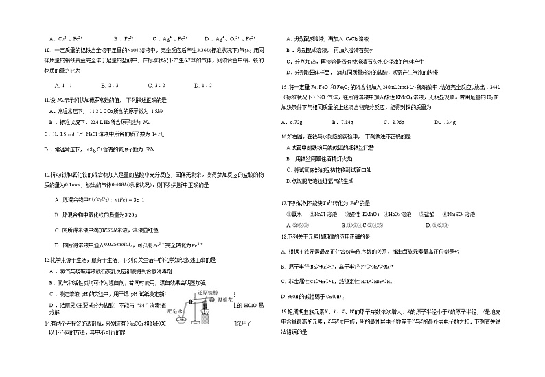 新疆乌鲁木齐市第八中学2022-2023学年高一下学期第一次质量检测（开学摸底）化学试题含答案02