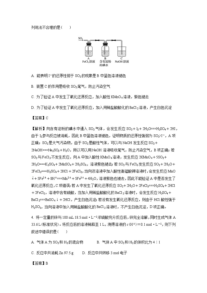 安徽省亳州市第一中学2022-2023学年高一下学期第一次月考化学试卷含解析02
