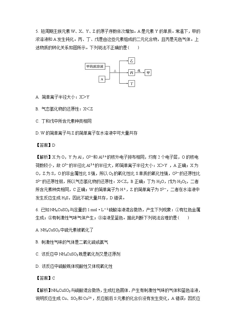安徽省亳州市第一中学2022-2023学年高一下学期第一次月考化学试卷含解析03