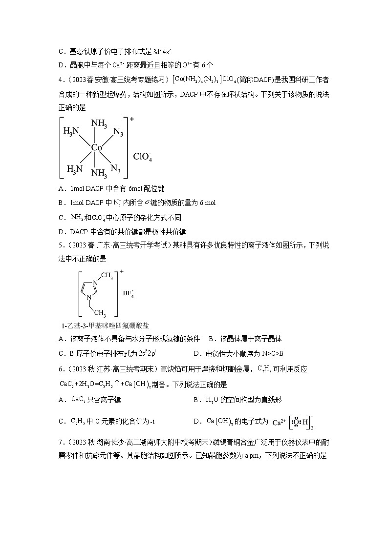 高二化学人教版2019选择性必修二 第三章 晶体结构与性质 课件+单元试卷含解析卷02