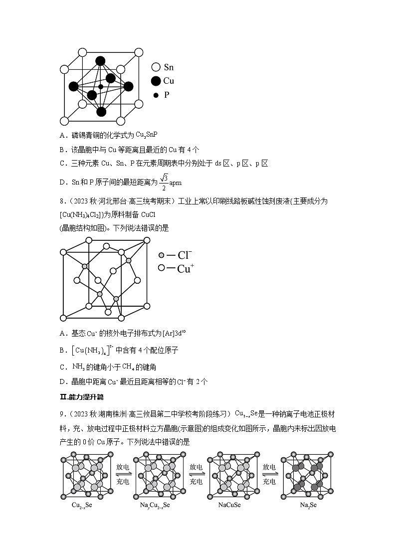 高二化学人教版2019选择性必修二 第三章 晶体结构与性质 课件+单元试卷含解析卷03