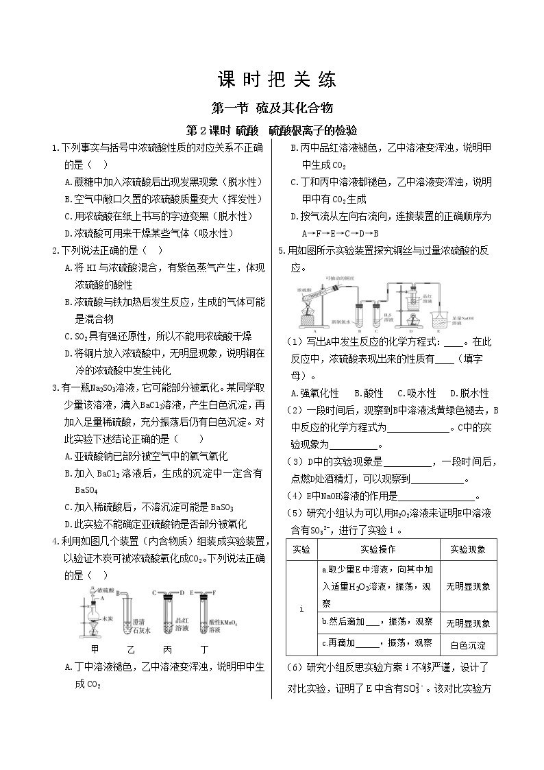 第五章 第一节 第2课时 硫酸 硫酸离子的检验（课件PPT+同步练习）01