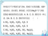 第五章 第一节 第3课时 不同价态含硫物质的转化（课件PPT+同步练习）