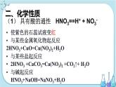 第五章 第二节 第3课时 硝酸 酸雨及其防治（课件PPT+同步练习）
