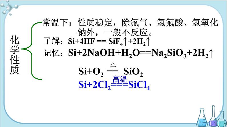 配套新教材-高中化学-RJ-必修第二册-第五章 第三节 无机非金属材料第4页