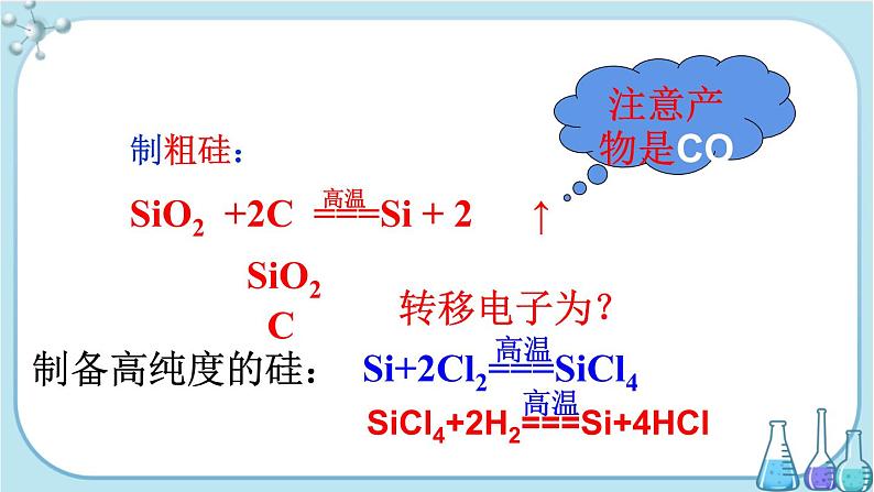 配套新教材-高中化学-RJ-必修第二册-第五章 第三节 无机非金属材料第5页