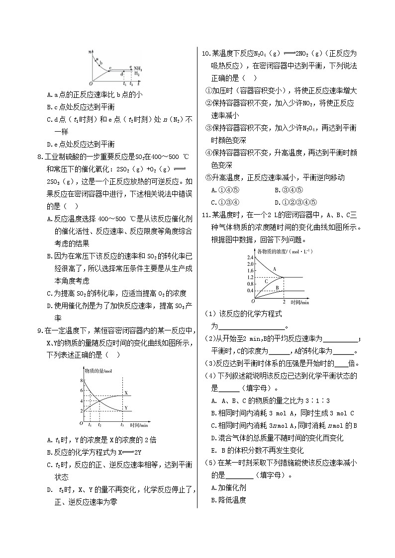第六章 第二节 第2课时 化学反应的限度 化学反应条件的控制第2页