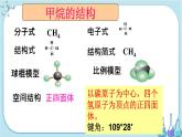 第七章 第一节 第1课时 有机化合物中碳原子的成键特点 烷烃的结构（课件PPT+同步练习）
