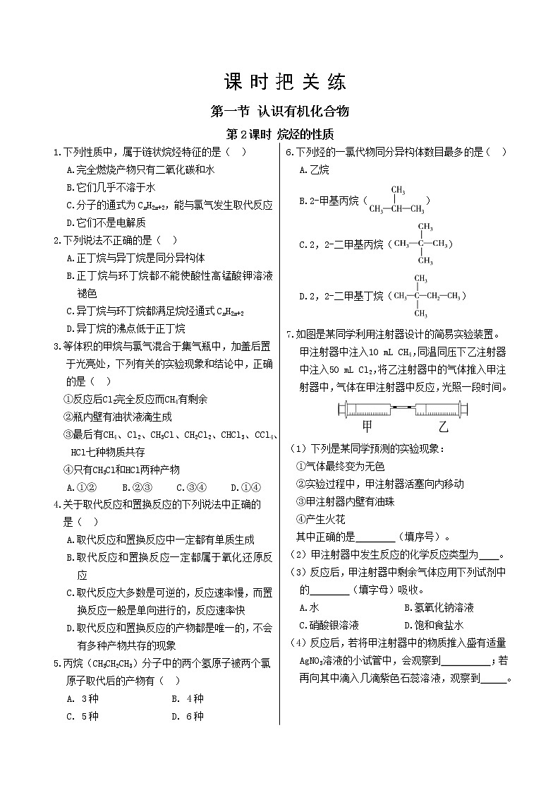 第七章 第一节 第2课时 烷烃的性质（课件PPT+同步练习）01