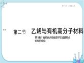 第七章 第二節(jié) 第1課時(shí) 乙烯（課件PPT+同步練習(xí)）