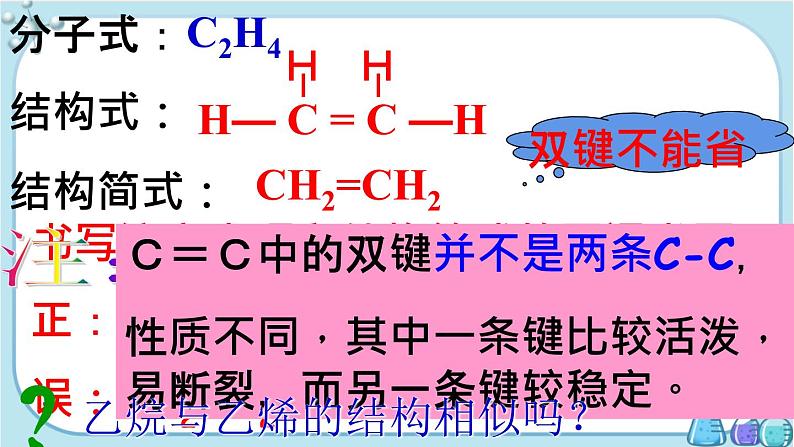 第七章 第二节 第1课时 乙烯（课件PPT+同步练习）05