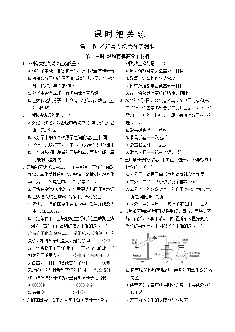 第七章 第二节 第2课时 烃 有机高分子材料（课件PPT+同步练习）01