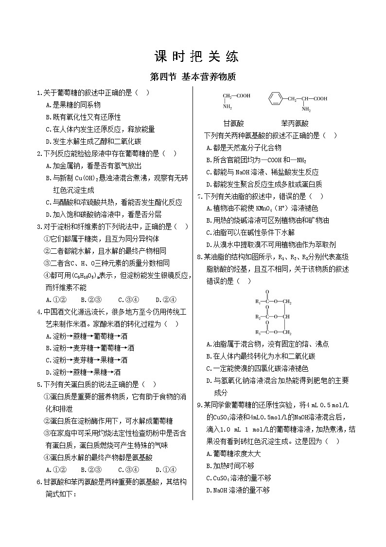 第七章 第四节 第1课时 糖类（课件PPT+同步练习）01