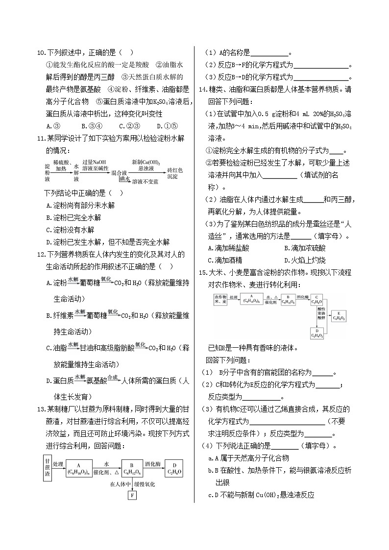 第七章 第四节 第1课时 糖类（课件PPT+同步练习）02