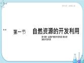 第八章 第一節(jié) 第1課時(shí) 金屬礦物的開發(fā)利用 海水資源的開發(fā)利用（課件PPT+同步練習(xí)）