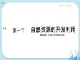 第八章 第一節(jié) 第2課時(shí) 煤、石油和天然氣的綜合利用（課件PPT+同步練習(xí)）
