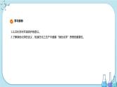 第八章 第三节 环境保护与绿色化学（课件PPT+同步练习）