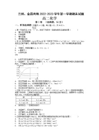 2022-2023学年甘肃省兰州市等2地高二上学期期末考试化学试题含答案