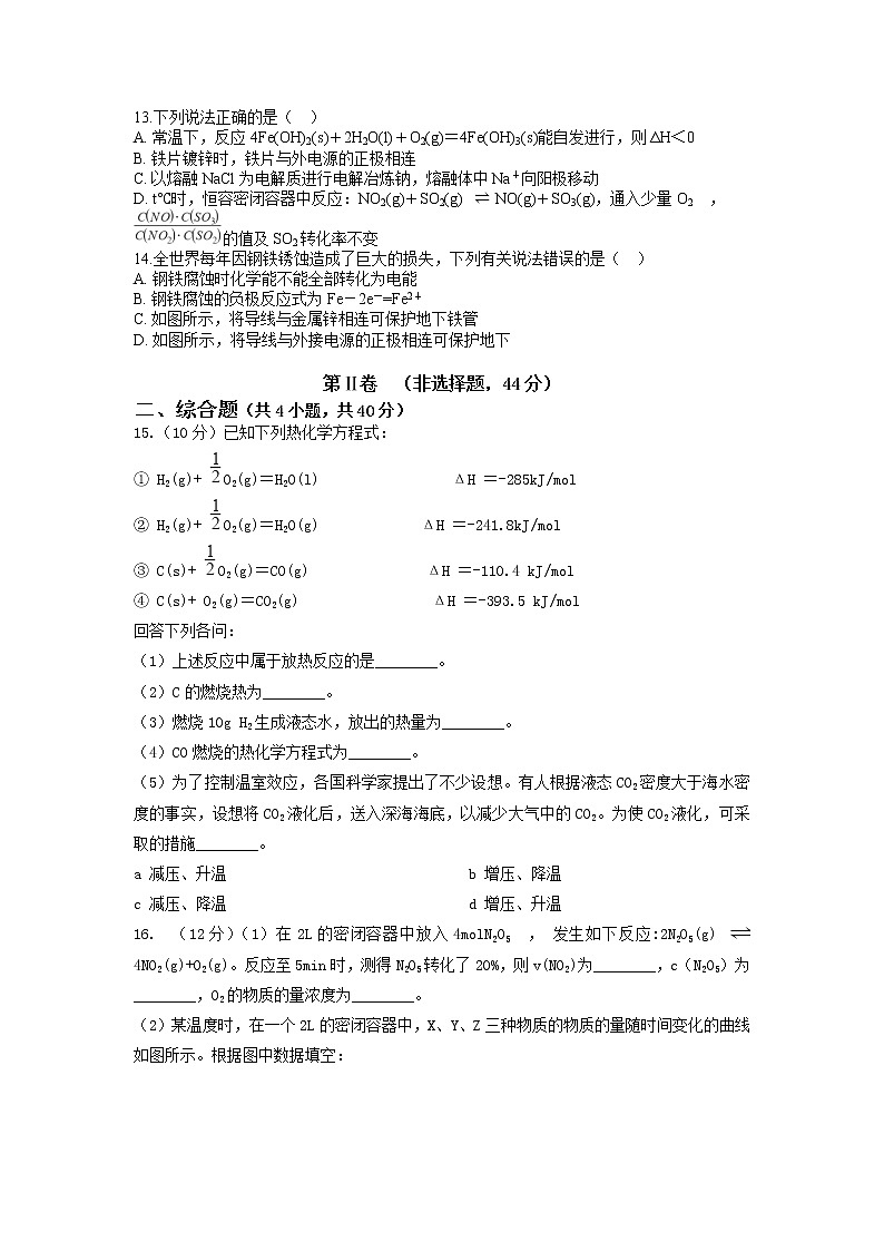 2022-2023学年甘肃省兰州市等2地高二上学期期末考试化学试题含答案第3页