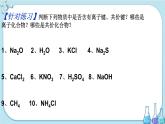 第2章 第1节 第2课时 离子化合物与共价化合物 化学键与物质性质（课件PPT）