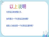 第2章 第3節(jié) 第1課時 化學(xué)反應(yīng)的快慢（課件PPT）