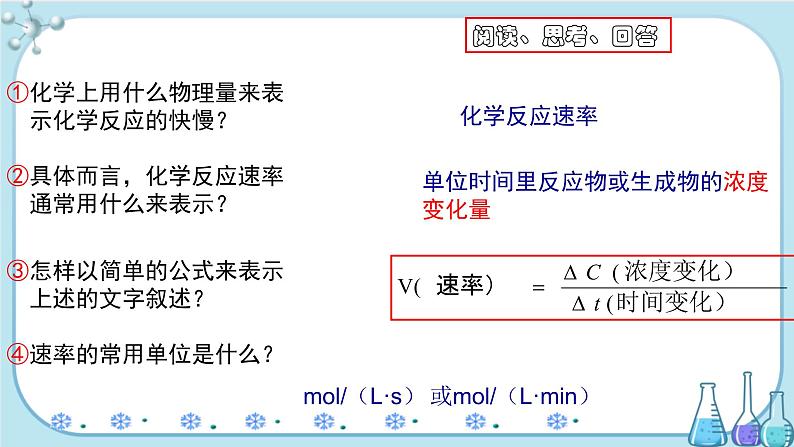 第2章 第3节 第1课时 化学反应的快慢（课件PPT）第5页