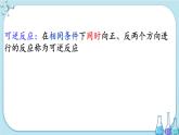 第2章 第3節(jié) 第2課時 化學(xué)反應(yīng)的限度（課件PPT）