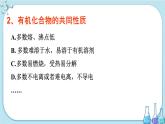 第3章 第1節(jié) 第1課時(shí) 有機(jī)化合物的一般性質(zhì)（課件PPT）