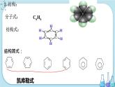 第3章 第2节 第3课时 煤的干馏 苯（课件PPT）