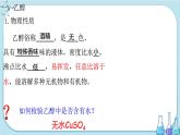 第3章 第3節(jié) 第1課時 乙醇（課件PPT）