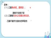 第3章 第3節(jié) 第1課時 乙醇（課件PPT）