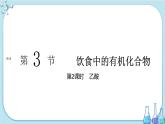 第3章 第3節(jié) 第2課時 乙酸（課件PPT）