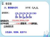 第3章 第3節(jié) 第3課時 糖類和油脂（課件PPT）